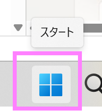 スタートメニュー