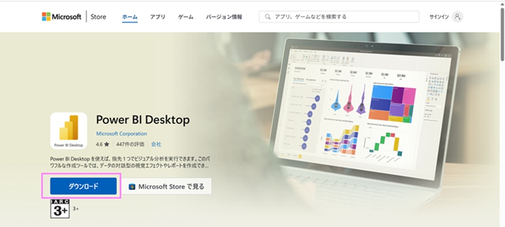 PowerBIダウンロード_Microsodt公式サイトから